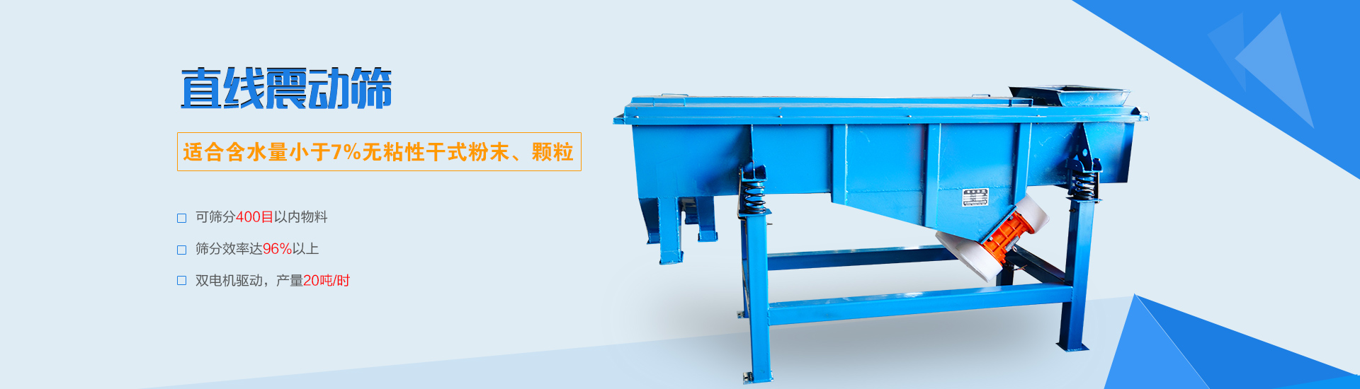 可篩分無粘性的干式粉末和顆粒，雙電機驅動，篩網層數可達6層